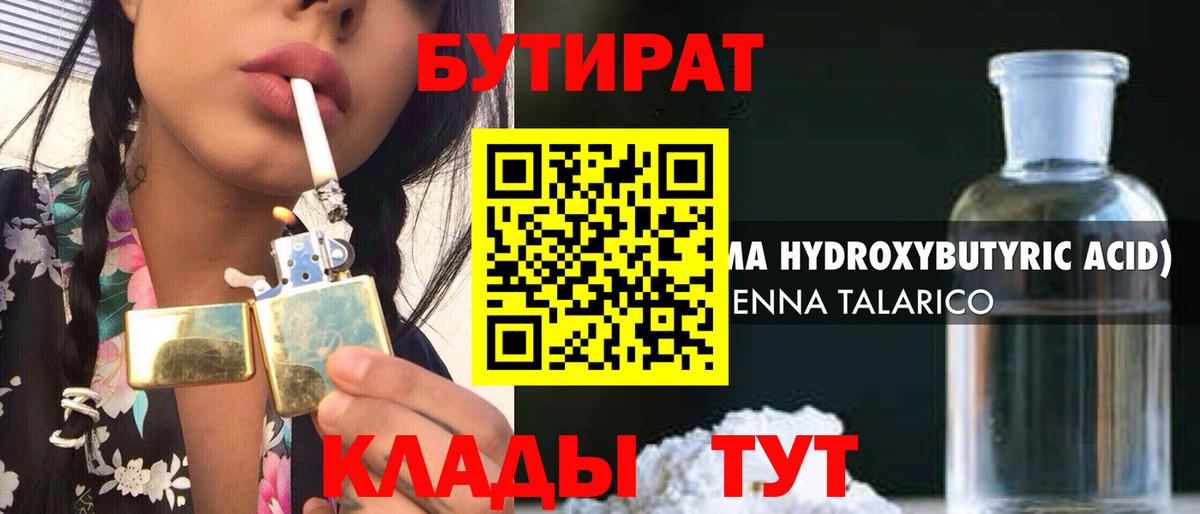 Бутират буратино Аксай
