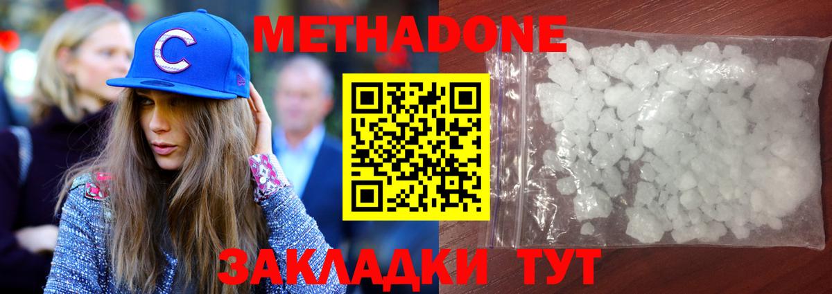 МЕТАДОН methadone  Метадон белоснежный  Вход с VPN  Аксай 